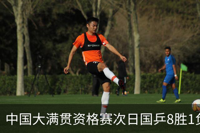 中国大满贯资格赛次日国乒8胜1负 杨屹韵输内战